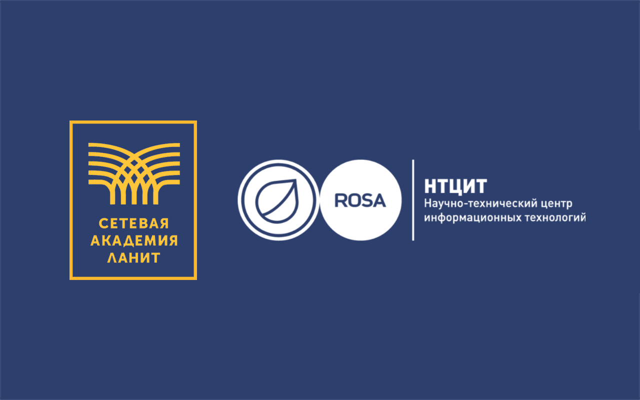 Read more about the article «Сетевая Академия ЛАНИТ» будет учить администрированию ROSA Linux
