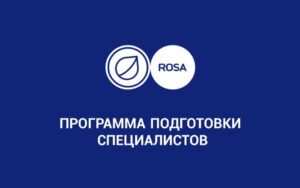 Read more about the article Стартуют дистанционные программы повышения квалификации ROSA