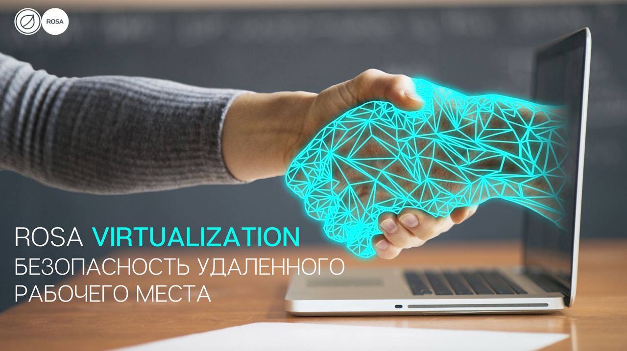 Read more about the article Круглый стол iCluster: ROSA Virtualization рекомендована к тиражированию