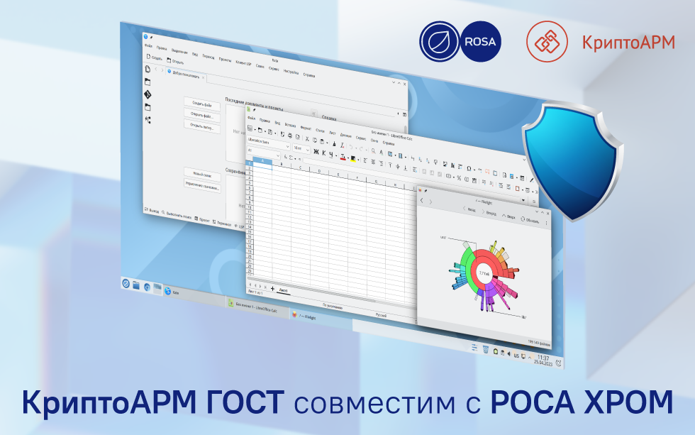Read more about the article КриптоАРМ ГОСТ совместим с РОСА ХРОМ