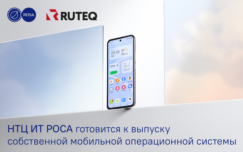 Read more about the article НТЦ ИТ РОСА готовится к выпуску собственной мобильной операционной системы