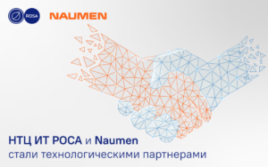 Read more about the article НТЦ ИТ РОСА и Naumen стали технологическими партнерами