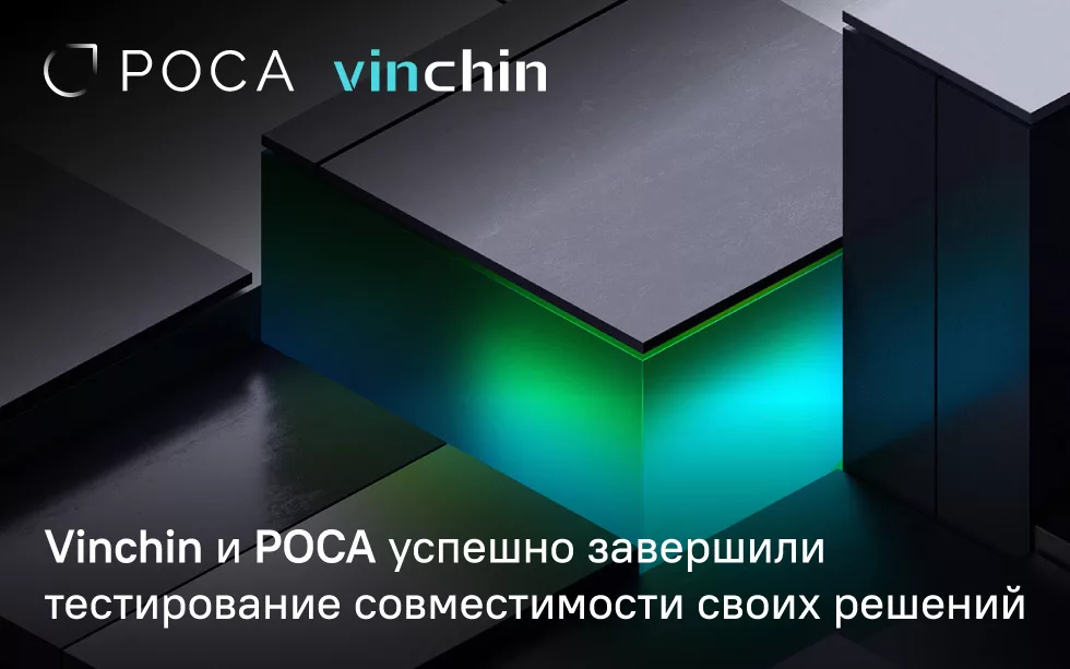 You are currently viewing Компания Vinchin и компания РОСА успешно завершили тестирование совместимости своих решений