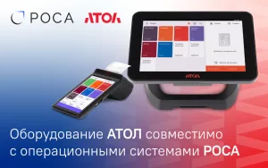 Read more about the article Оборудование АТОЛ совместимо с операционными системами РОСА