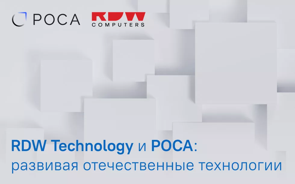 Read more about the article RDW Technology и РОСА: развивая отечественные технологии