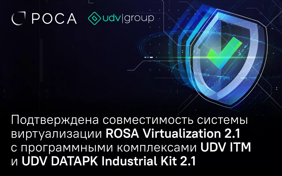 Read more about the article Подтверждена совместимость системы виртуализации ROSAVirtualization 2.1 с программными комплексами UDVITMи UDVDATAPKindustrialKit 2.1