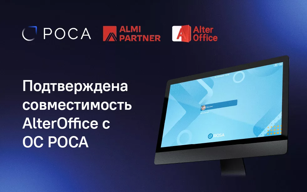 Read more about the article Подтверждена совместимость офисного пакета AlterOffice с операционными системами РОСА