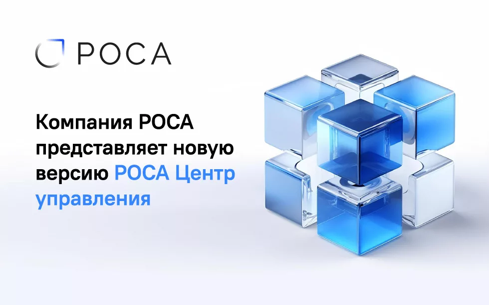 Read more about the article РОСА Центр управления 1.2 поможет мигрировать с Windows на российские ОС