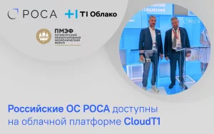 Read more about the article Т1 Облако и НТЦ ИТ РОСА обеспечат переход на новые ИТ-решения