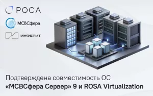 Read more about the article «Инферит» (ГК Softline) и компания РОСА подтвердили совместимость продуктов ОС «МСВСфера Сервер» 9 и ROSA Virtualization