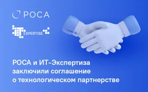 Read more about the article «ИТ-Экспертиза» и РОСА заключили соглашение о технологическом партнерстве