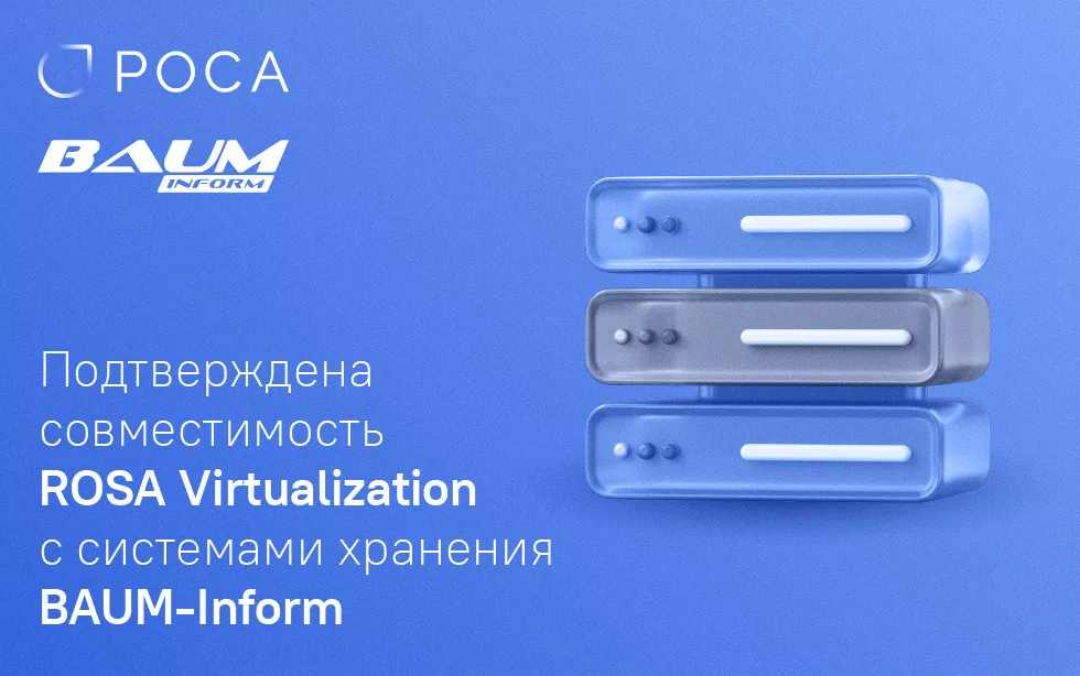 You are currently viewing BAUM-Inform и НТЦ ИТ РОСА подтвердили совместимость своих продуктов