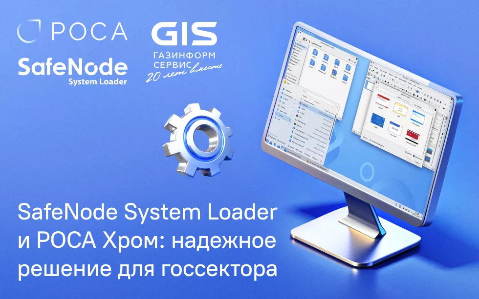 Read more about the article SafeNode System Loader и РОСА Хром 12: надежное решение для госсектора