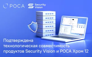 Read more about the article Подтверждена технологическая совместимость продуктов Security Vision и РОСА Хром