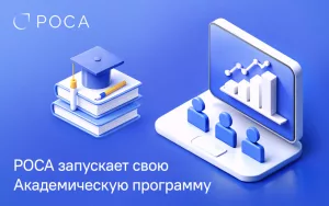 Read more about the article АО «НТЦ ИТ РОСА» запускает Академическую программу для образовательных учреждений России и Беларуси