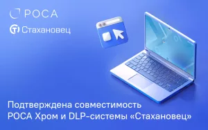 Read more about the article Подтверждена совместимость ОС РОСА Хром и DLP-системы «Стахановец‎»