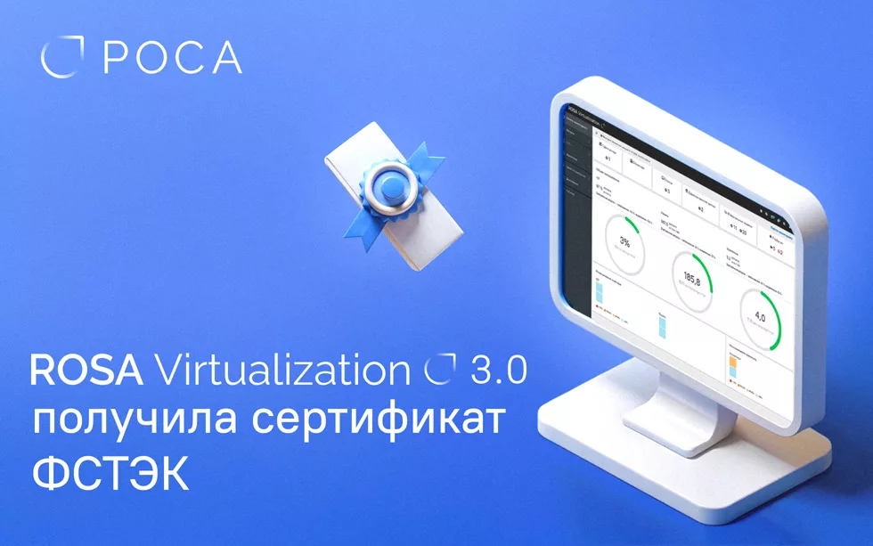 You are currently viewing ROSA Virtualization 3.0 получила сертификат ФСТЭК