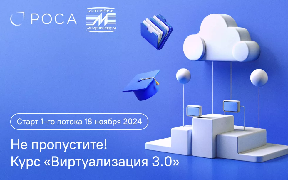 Read more about the article Приглашаем на курс по ROSA Virtualization 3.0