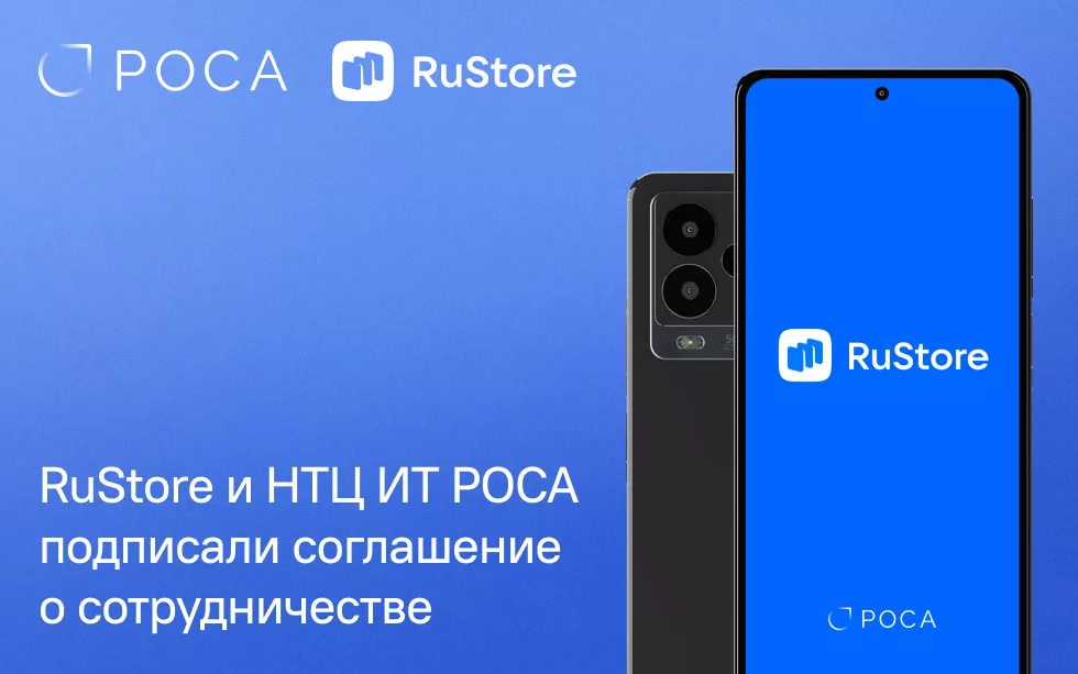 You are currently viewing RuStore и НТЦ ИТ РОСА подписали соглашение о сотрудничестве