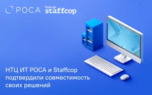 Read more about the article НТЦ ИТ РОСА и Staffcop подтвердили совместимость решений для импортозамещения