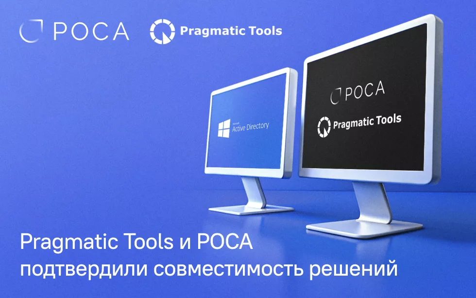 You are currently viewing Pragmatic Tools и РОСА подтвердили совместимость решений