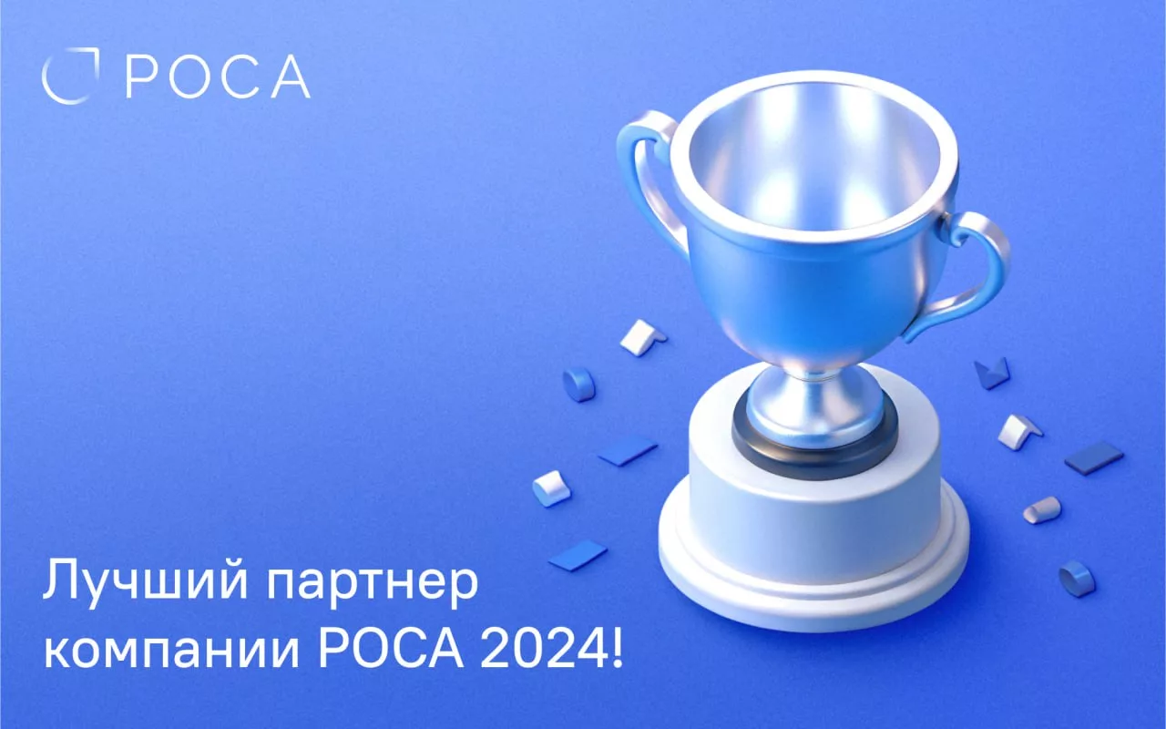 Read more about the article РОСА назвала лучших партнеров по итогам 2024 года