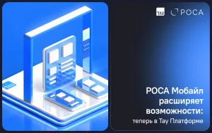 Read more about the article РОСА Мобайл получила поддержку в платформе кросс-платформенной разработки Тау Платформа