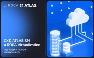 Read more about the article Разработчик СХД ATLAS и АО «НТЦ ИТ РОСА» подтвердили совместимость своих решений