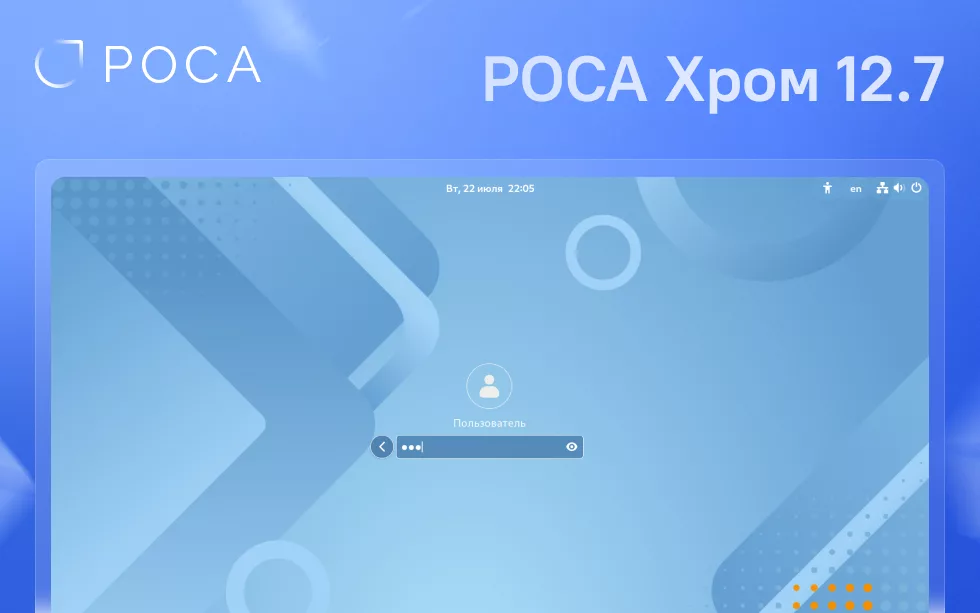  Состоялся релиз стабильной версии РОСА Хром 12.7