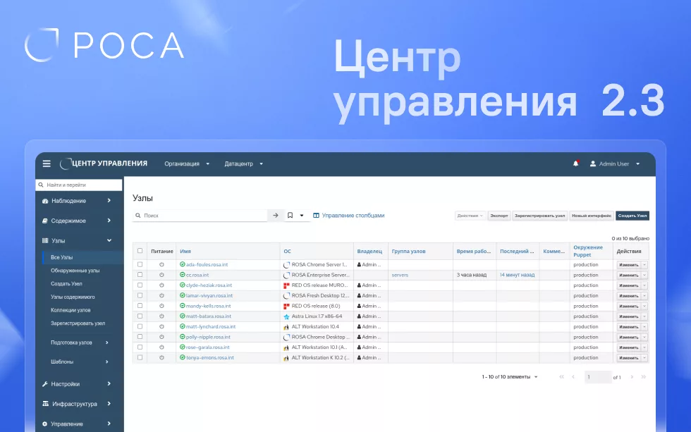 В РОСА Центр Управления 2.3.0 появились новые функции централизованного контроля мобильных устройств