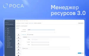 Read more about the article РОСА Менеджер ресурсов 3.0.0 перешел на сертифицированную ОС РОСА Хром
