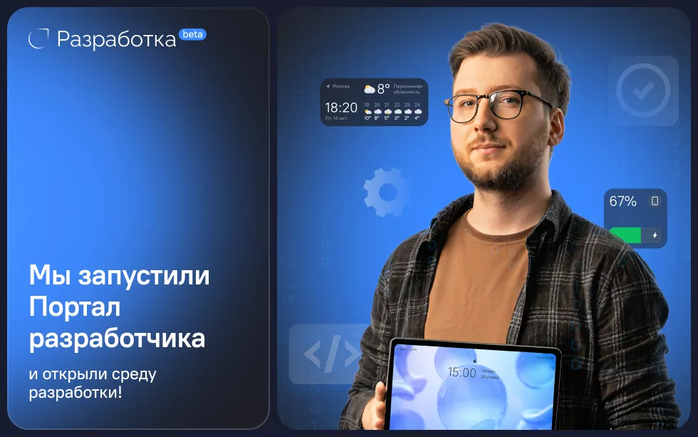 Портал разработчика РОСА — запуск среды разработки и симулятора РОСА Мобайл