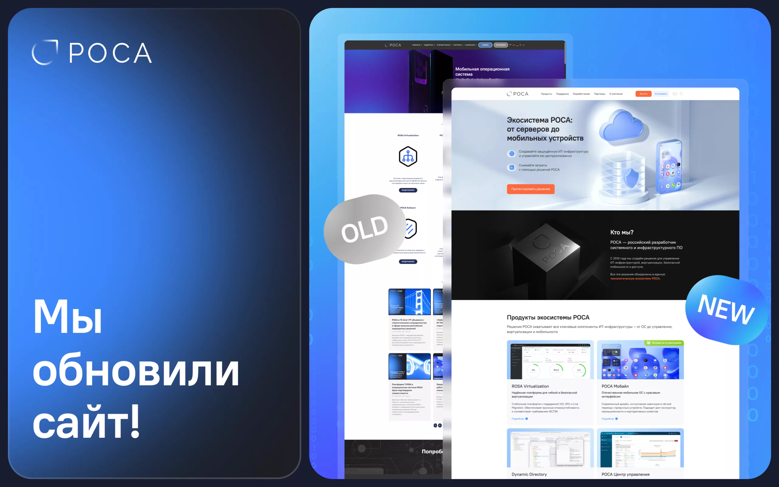 Обновлённый корпоративный сайт НТЦ ИТ РОСА с акцентом на экосистемный подход и удобство пользователей