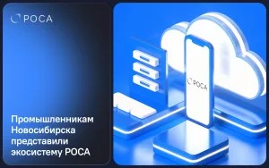 Read more about the article Промышленникам Новосибирска представили экосистему РОСА