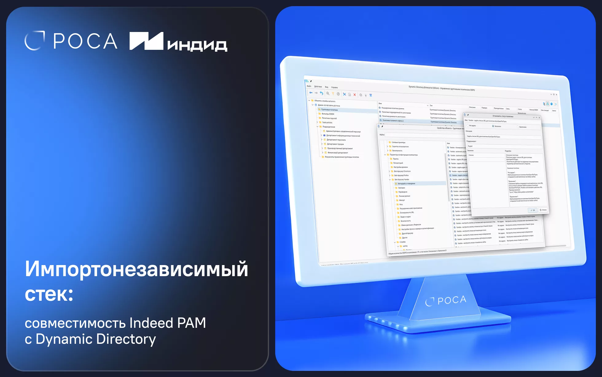 Совместимость Indeed PAM и Dynamic Directory: импортонезависимый стек для защиты привилегированного доступа