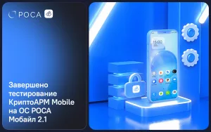 Read more about the article Завершено тестирование КриптоАРМ Mobile на ОС РОСА Мобайл 2.1