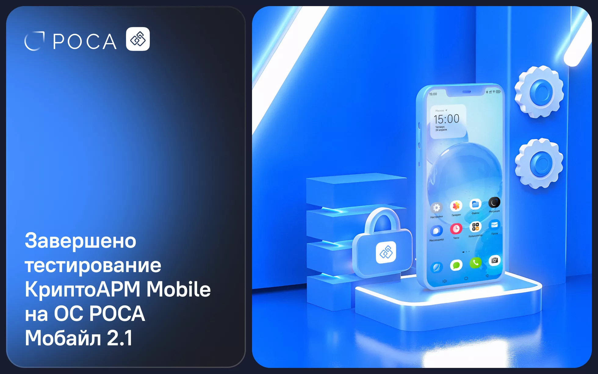 Тестирование КриптоАРМ Mobile на ОС РОСА Мобайл 2.1 — защита документов и электронная подпись