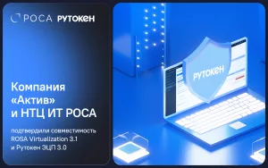 Read more about the article Подтверждена совместимость платформы ROSA Virtualization 3.1 и устройств Рутокен ЭЦП 3.0