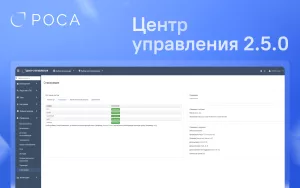 Подробнее о статье Вышла платформа РОСА Центр управления 2.5.0 с усилением безопасности и управляемости инфраструктуры