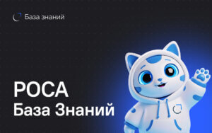 Подробнее о статье РОСА запускает единый портал РОСА База знаний для работы с технической документацией