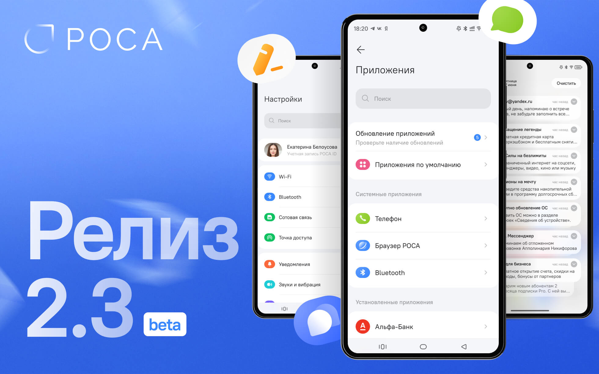Бета-версия РОСА Мобайл 2.3 — интерфейс мобильной операционной системы