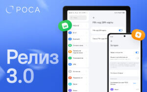 Подробнее о статье РОСА Мобайл 3.0 получила встроенную поддержку VPN-клиентов и новые корпоративные возможности
