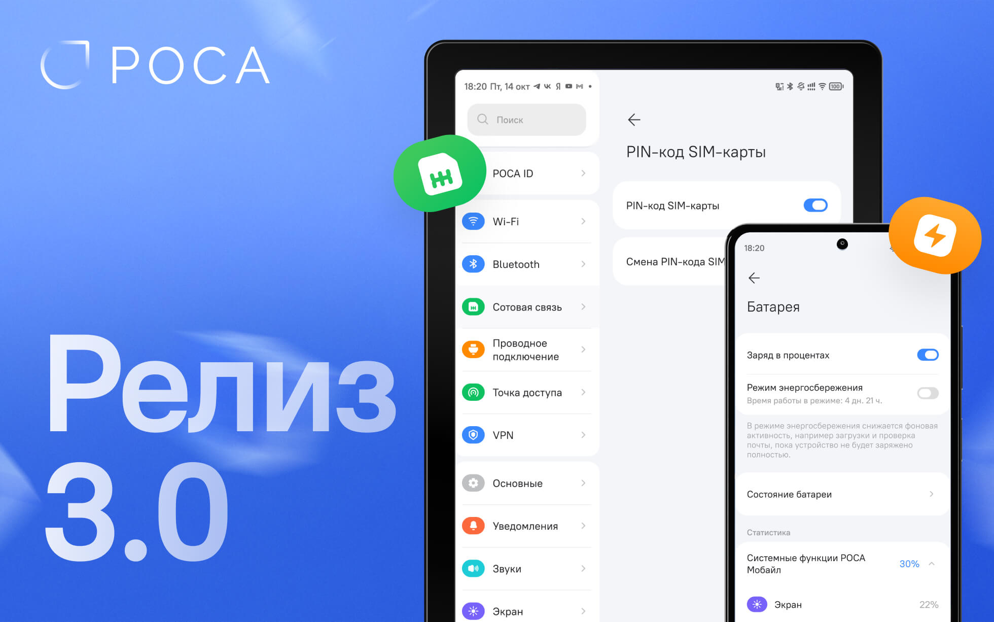 РОСА Мобайл 3.0 — обновление мобильной операционной системы с поддержкой VPN, корпоративных функций и улучшенной стабильностью