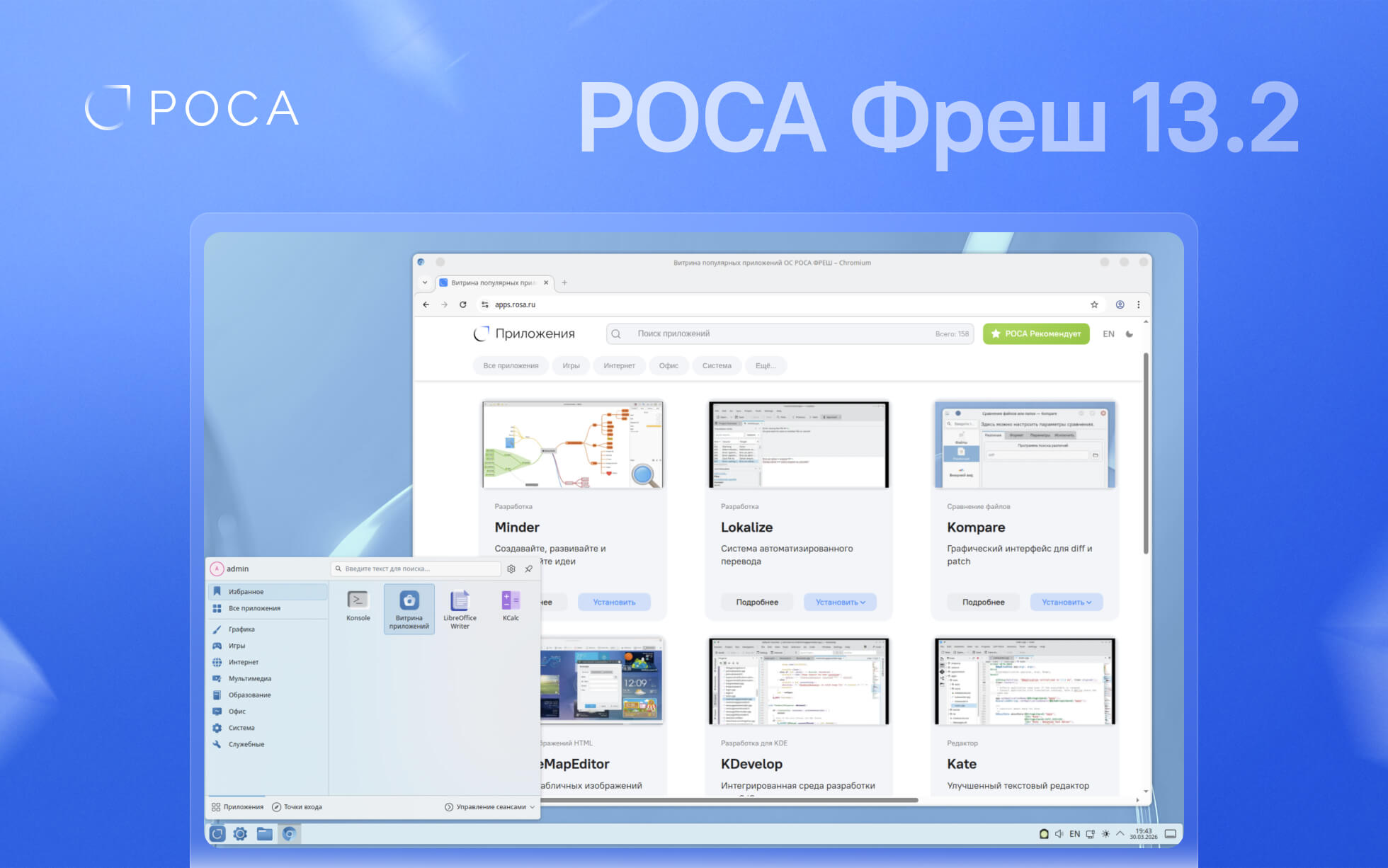 Подробнее о статье Представлен новый стабильный релиз РОСА Фреш 13.2 с обновленным ядром, современной графикой и собственной витриной приложений